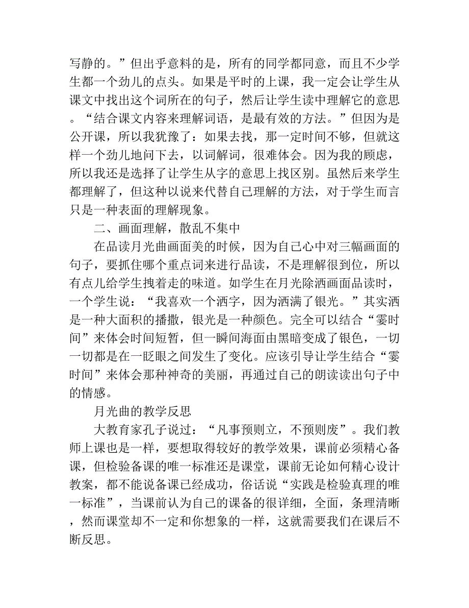 月光曲的教学反思_第4页