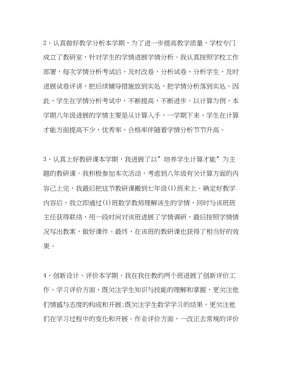 2023年八级数学下册教学工作总结.docx_第3页