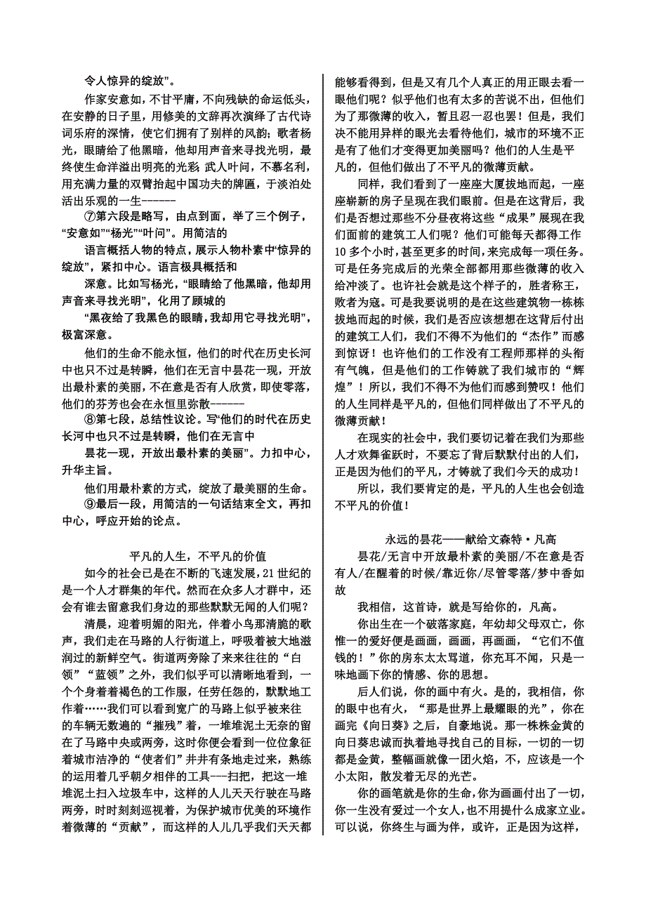 高中高考优秀作文：最朴素的绽放——昙花.doc_第2页