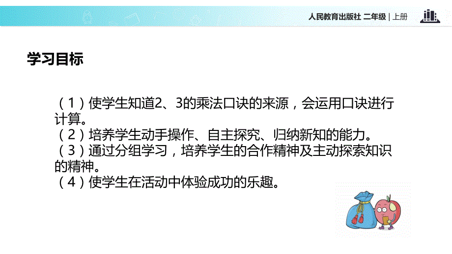 二年级上册数学课件4.2.2234的乘法口诀人教新课标_第2页