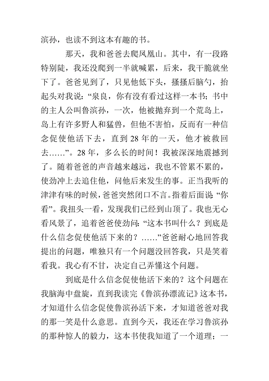 鲁滨孙漂流记_第2页