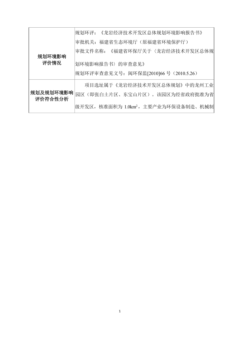 闽兴小微企业危险废物收集转运中心项目环境影响报告.docx_第4页