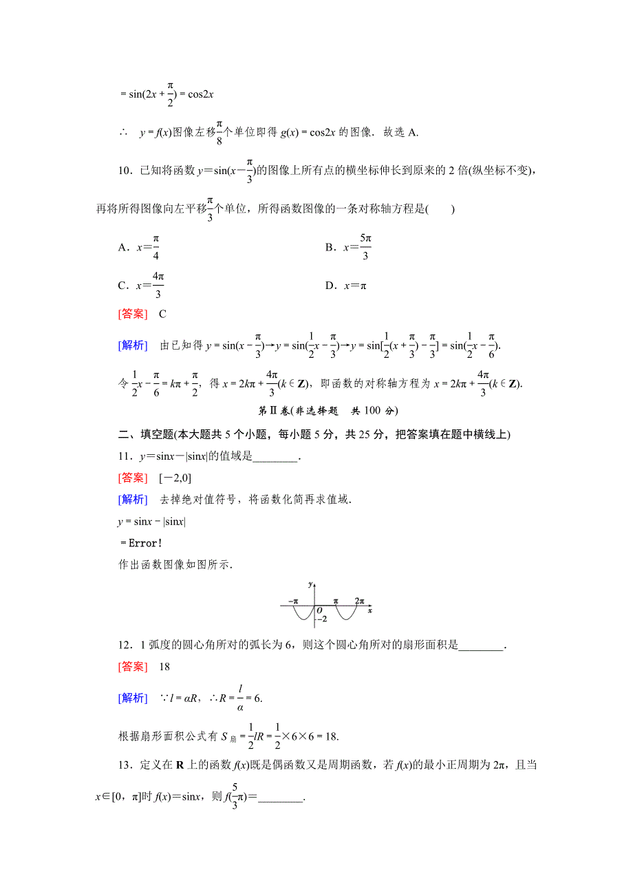 新编北师大版高中数学必修4第1章三角函数基础知识检测及答案_第4页