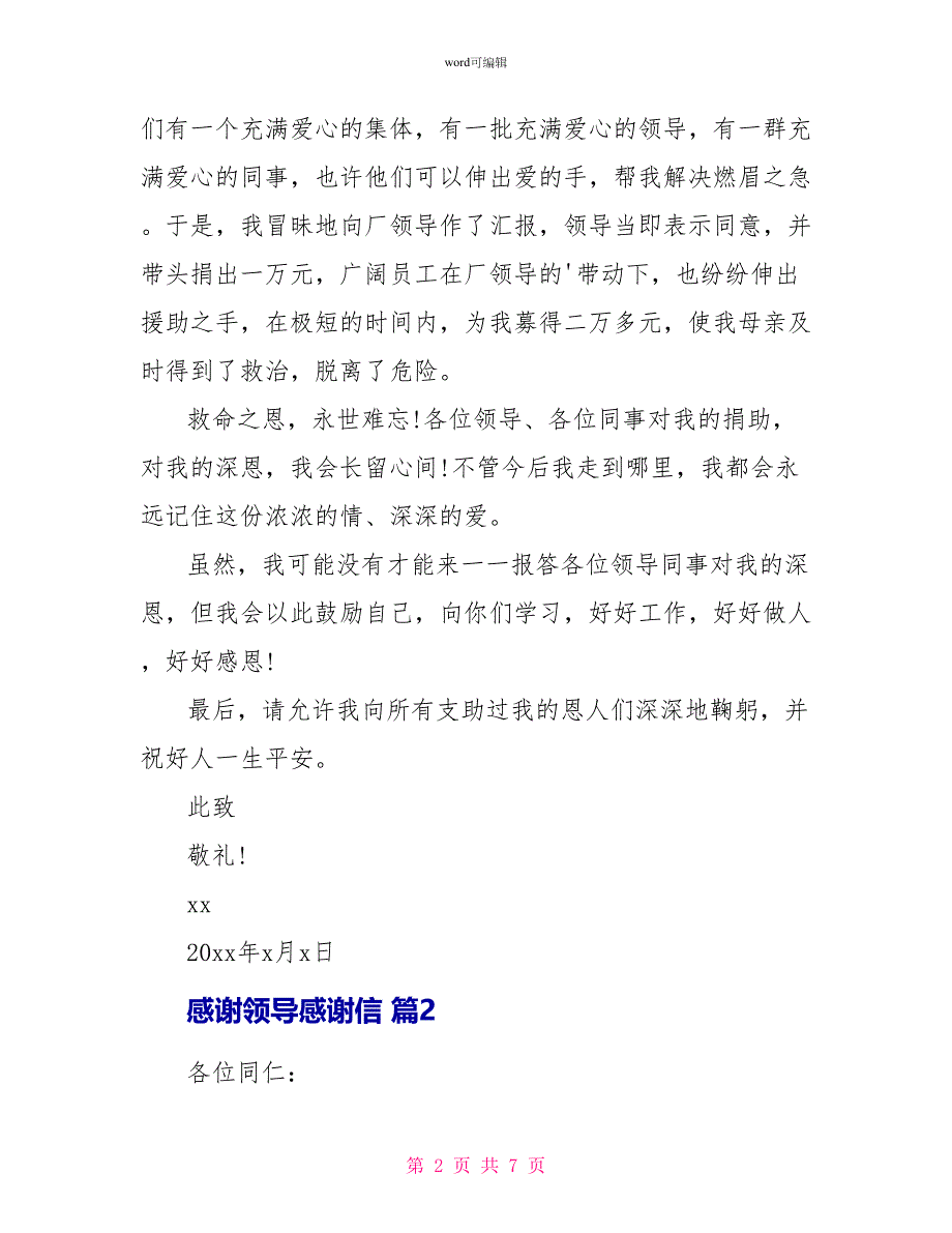 感谢领导感谢信汇总4篇_第2页