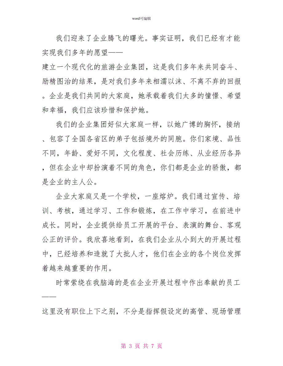 感谢领导感谢信汇总4篇_第3页