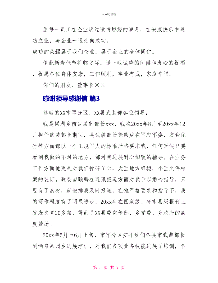 感谢领导感谢信汇总4篇_第5页