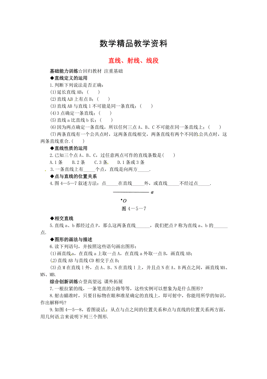 【精品】【北京课改版】七年级数学上册：3.5直线、射线、线段课后零失误训练及答案_第1页