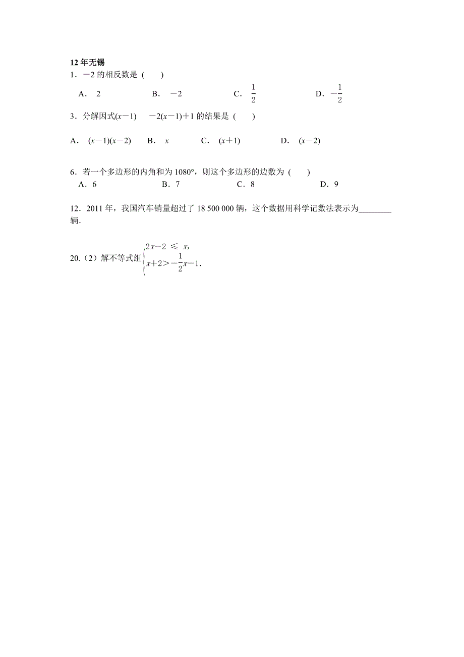 近年无锡中考数学试题(初一部分)_第3页