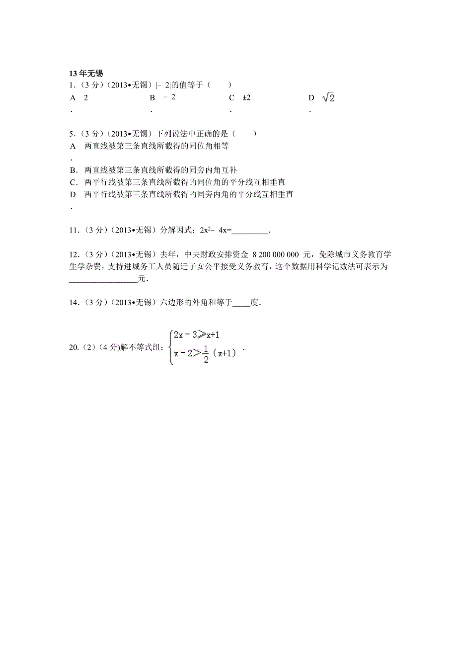 近年无锡中考数学试题(初一部分)_第4页