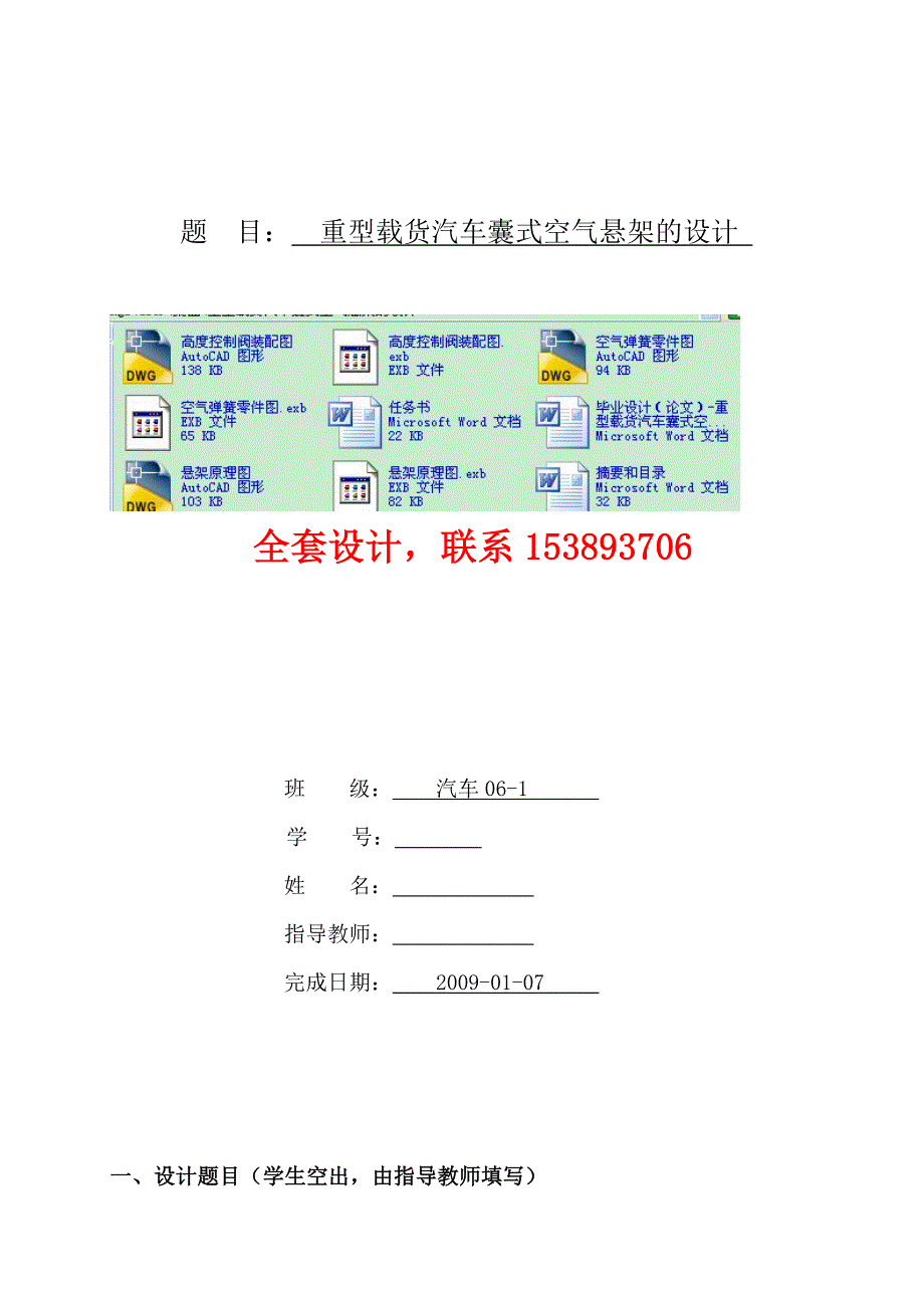 毕业设计论文重型载货汽车囊式空气悬架的设计含全套CAD图纸_第1页