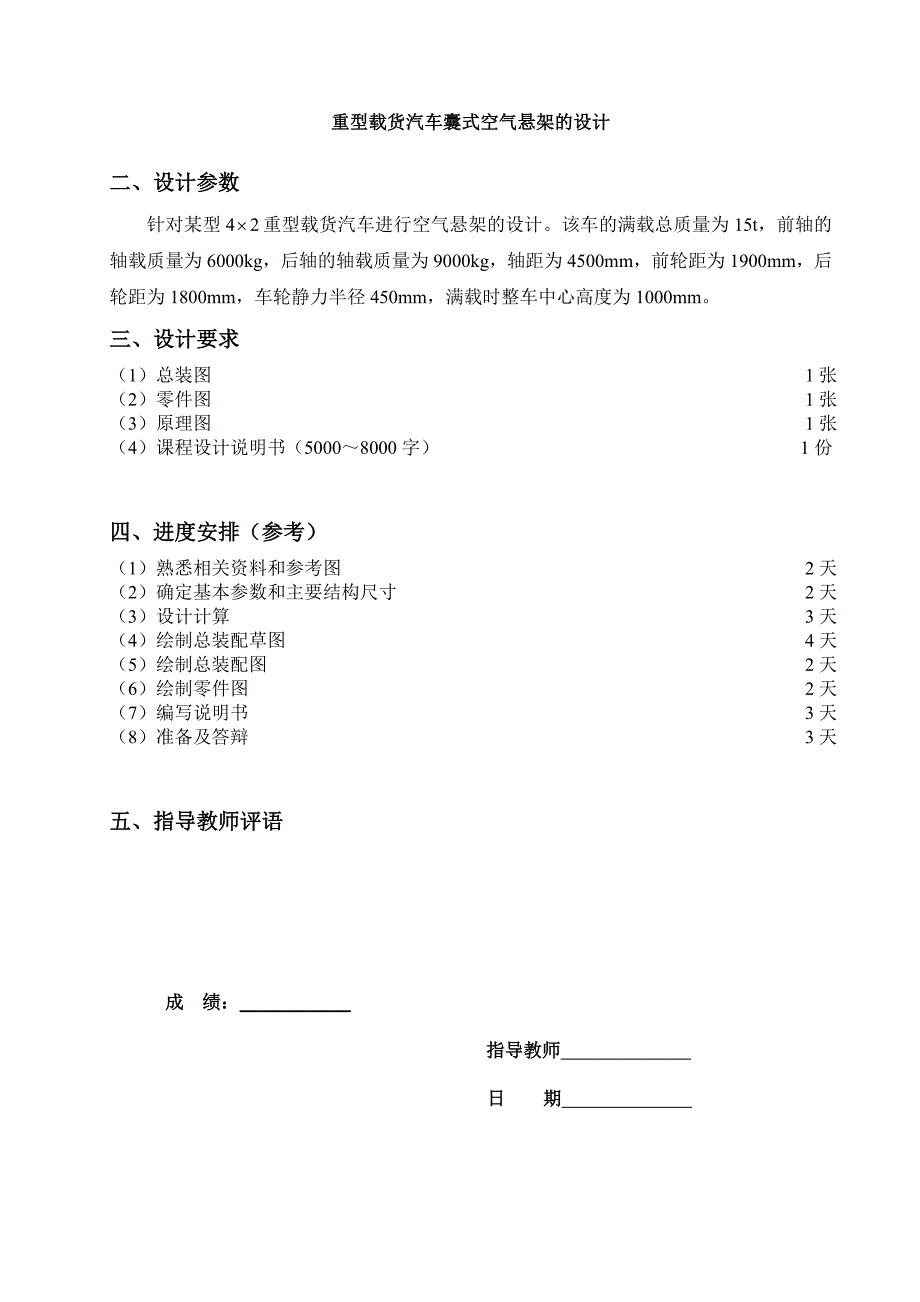 毕业设计论文重型载货汽车囊式空气悬架的设计含全套CAD图纸_第2页