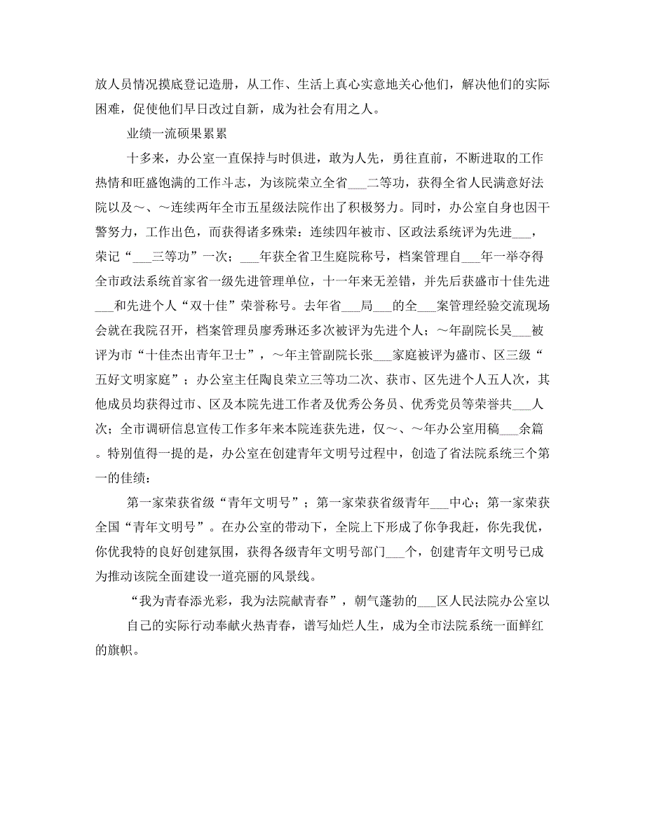 法院系统申报青年文明号先进事迹材料_第3页