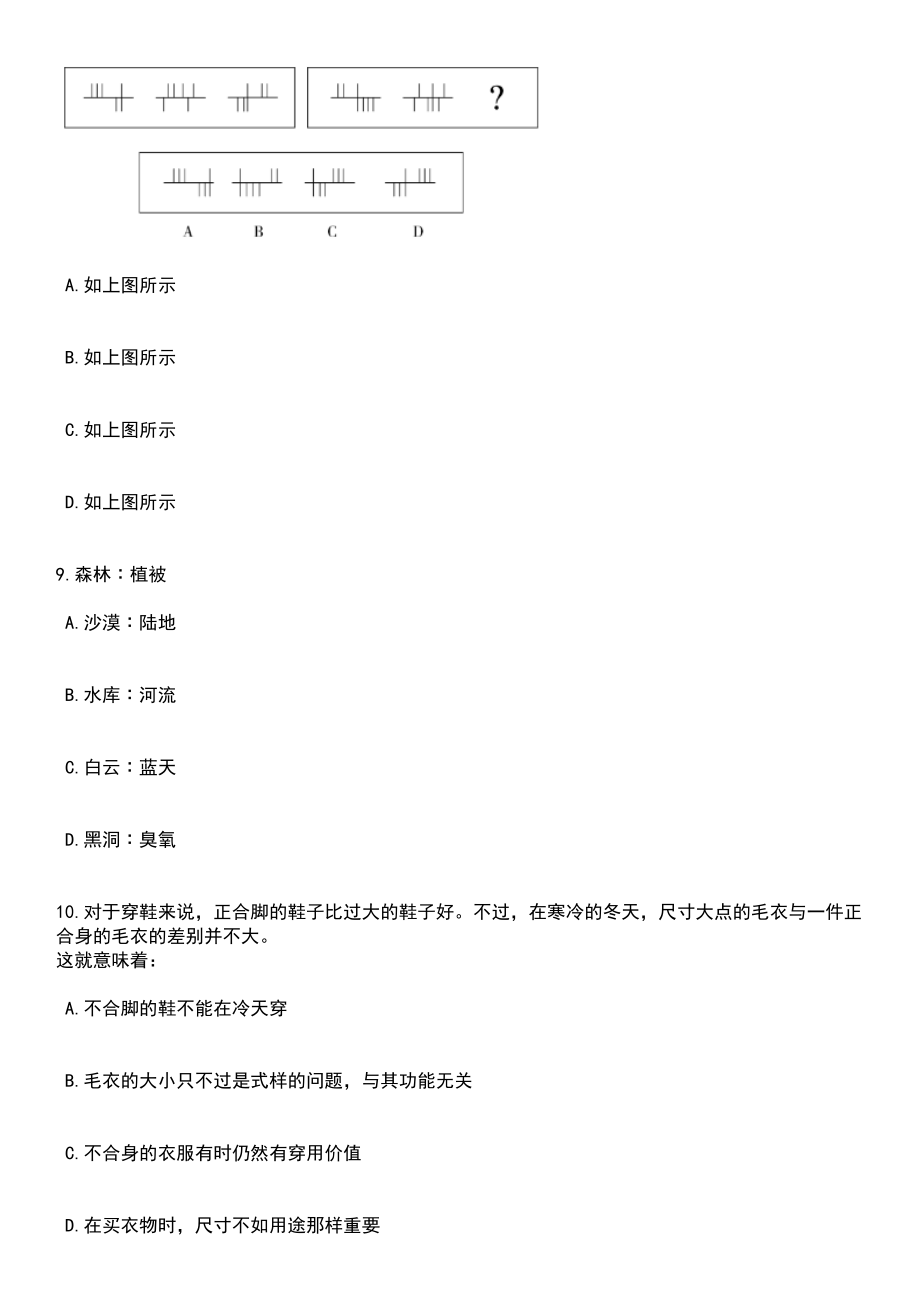 2023年河南焦作市温县第一高级中学招考聘用教师12人笔试题库含答案解析_第3页