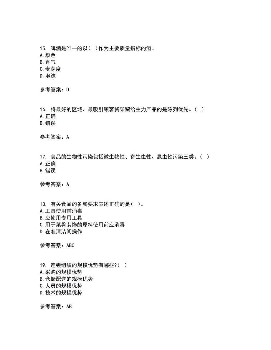 南开大学21秋《餐饮服务与管理》在线作业三答案参考76_第4页