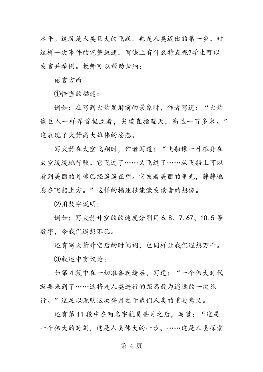 2023年人教版七年级上册《月亮上的足迹》教学设计.doc_第4页