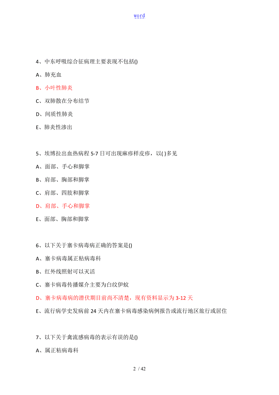 H7N9流感等6种重点传染病防治知识问题详解,保障85分_第2页