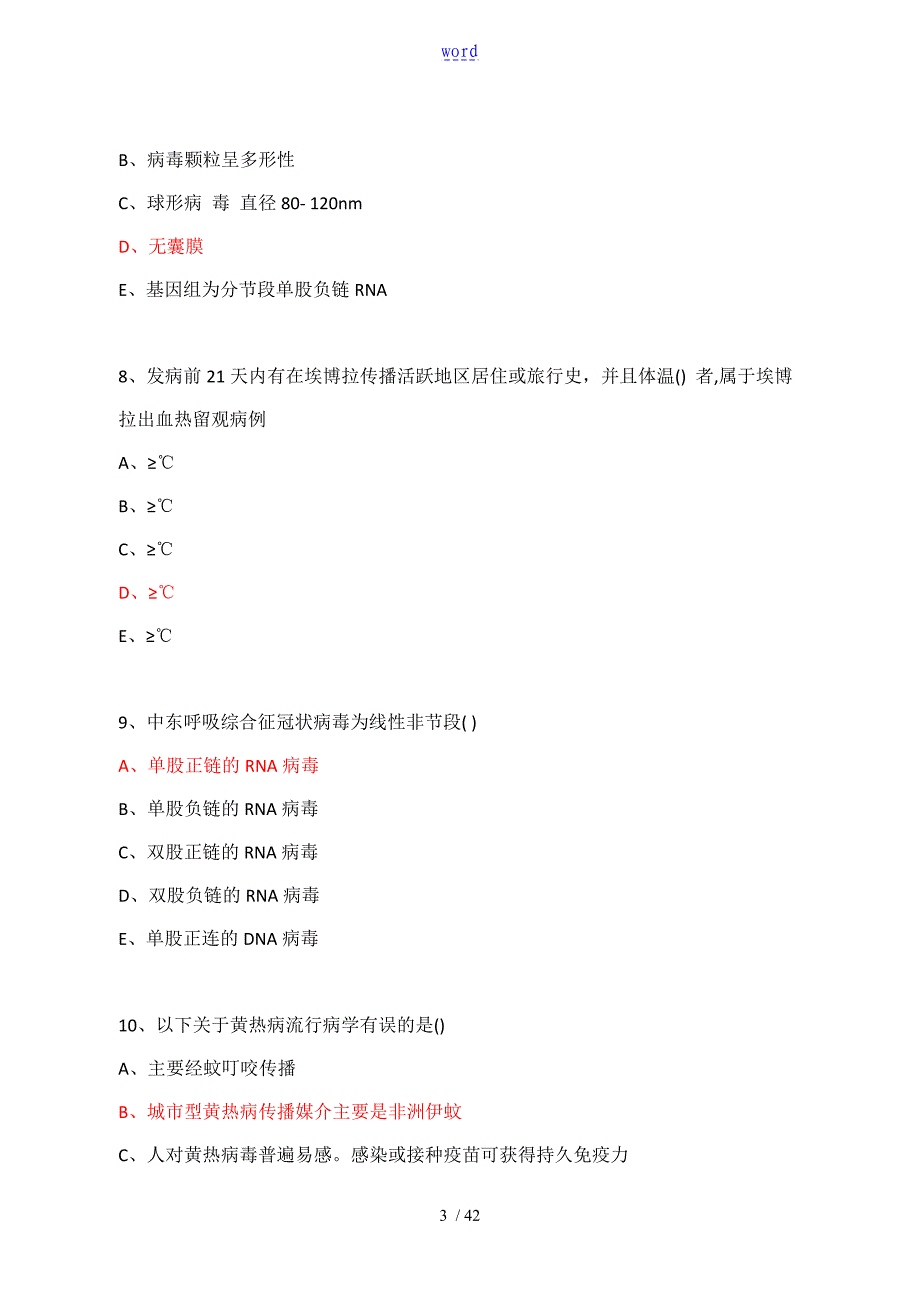 H7N9流感等6种重点传染病防治知识问题详解,保障85分_第3页