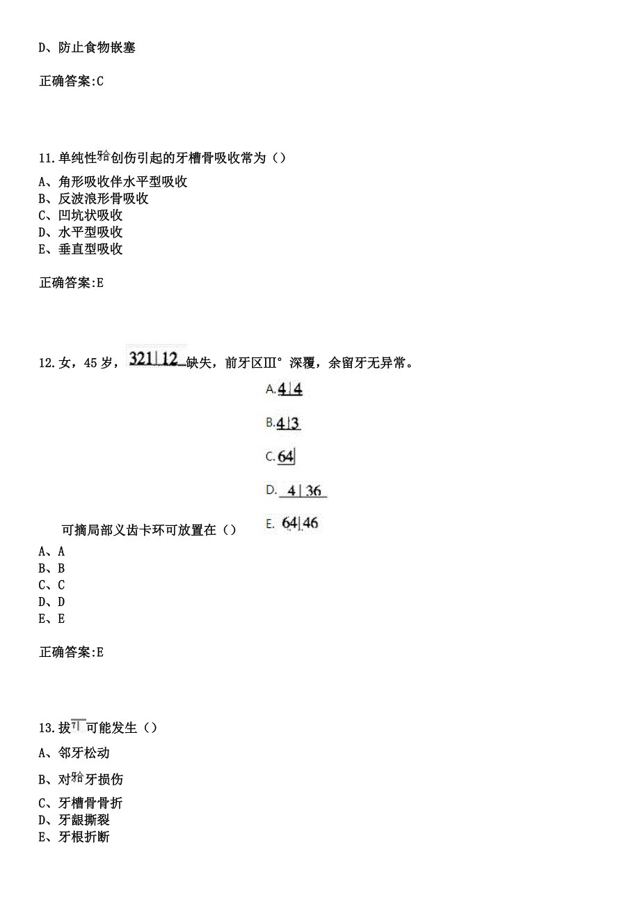 2023年鄂州市中心医院住院医师规范化培训招生（口腔科）考试历年高频考点试题+答案_第4页