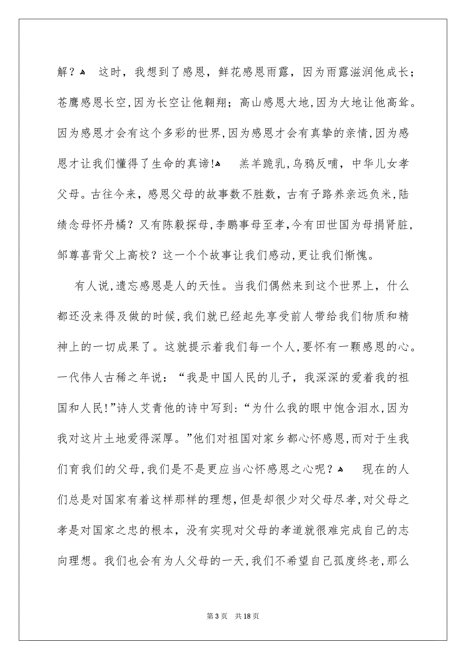 感恩父母演讲稿6_第3页