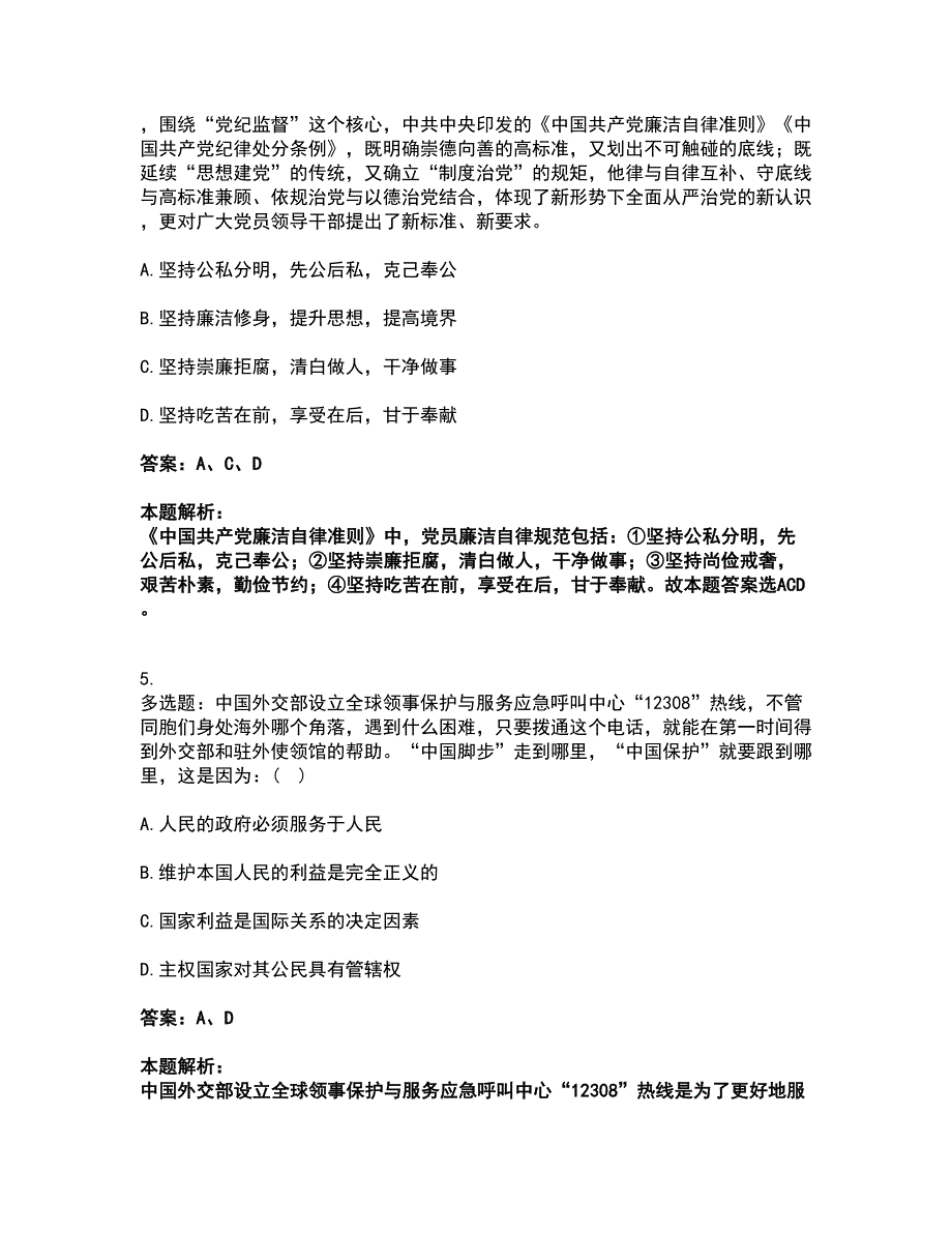 2022企业事业单位考试-职业能力倾向测验考前拔高名师测验卷11（附答案解析）_第3页