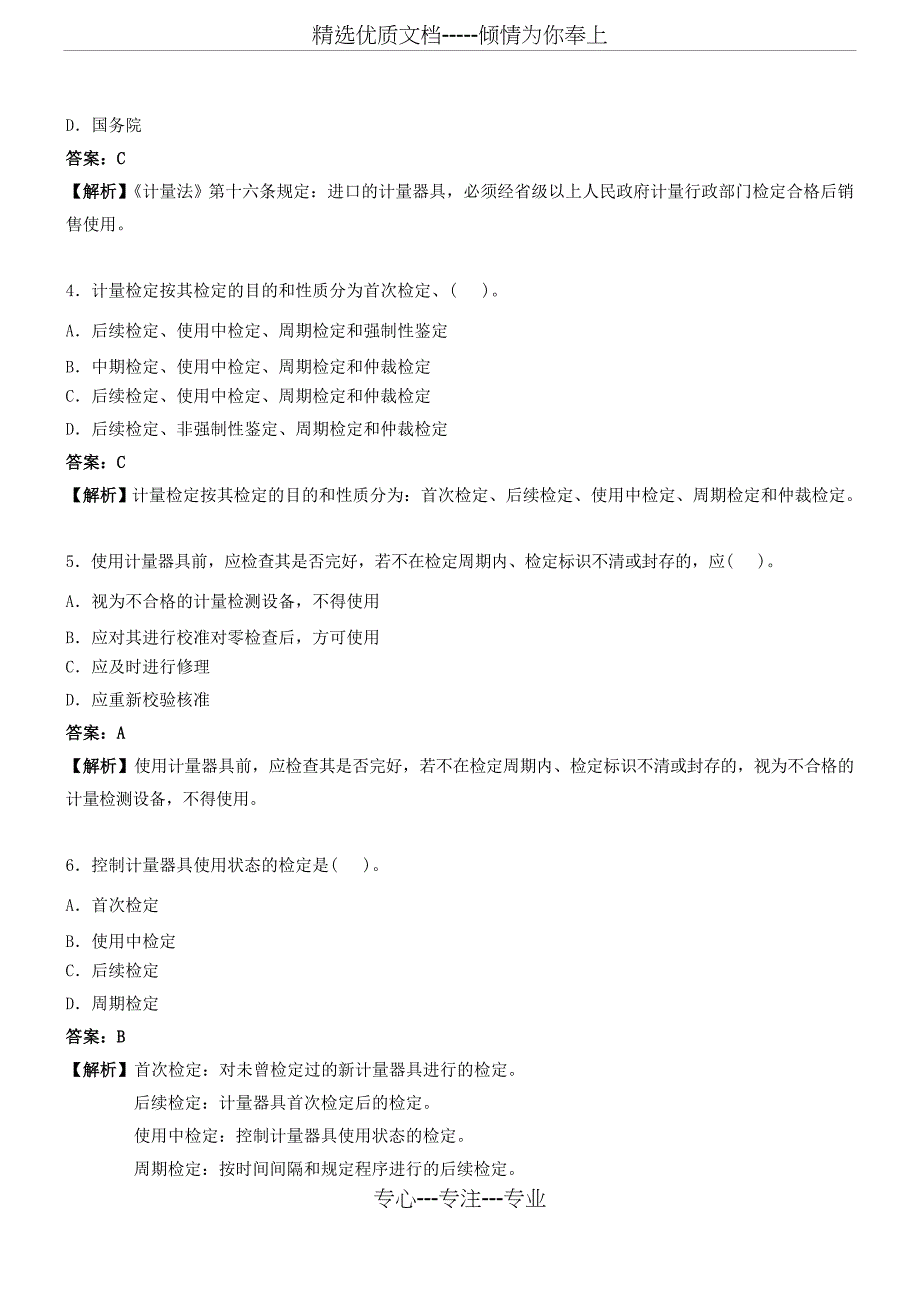 一级机电实务考点解析(二)_第4页