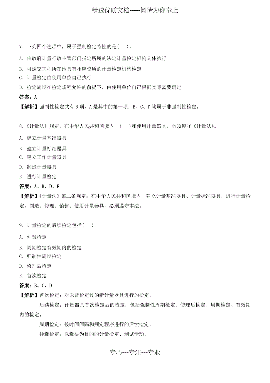 一级机电实务考点解析(二)_第5页