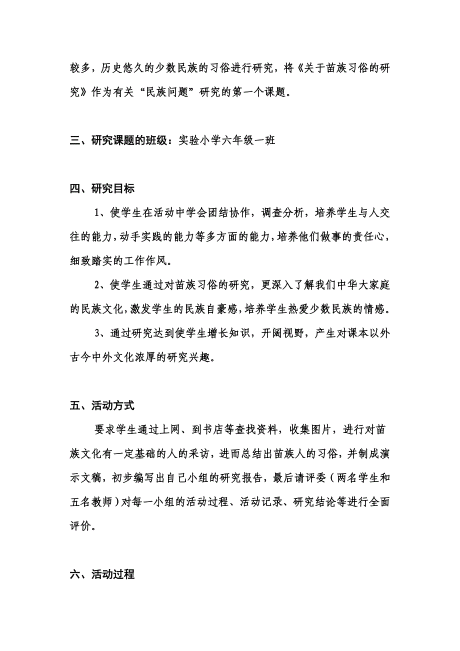 苗族主题班会主持稿_第4页