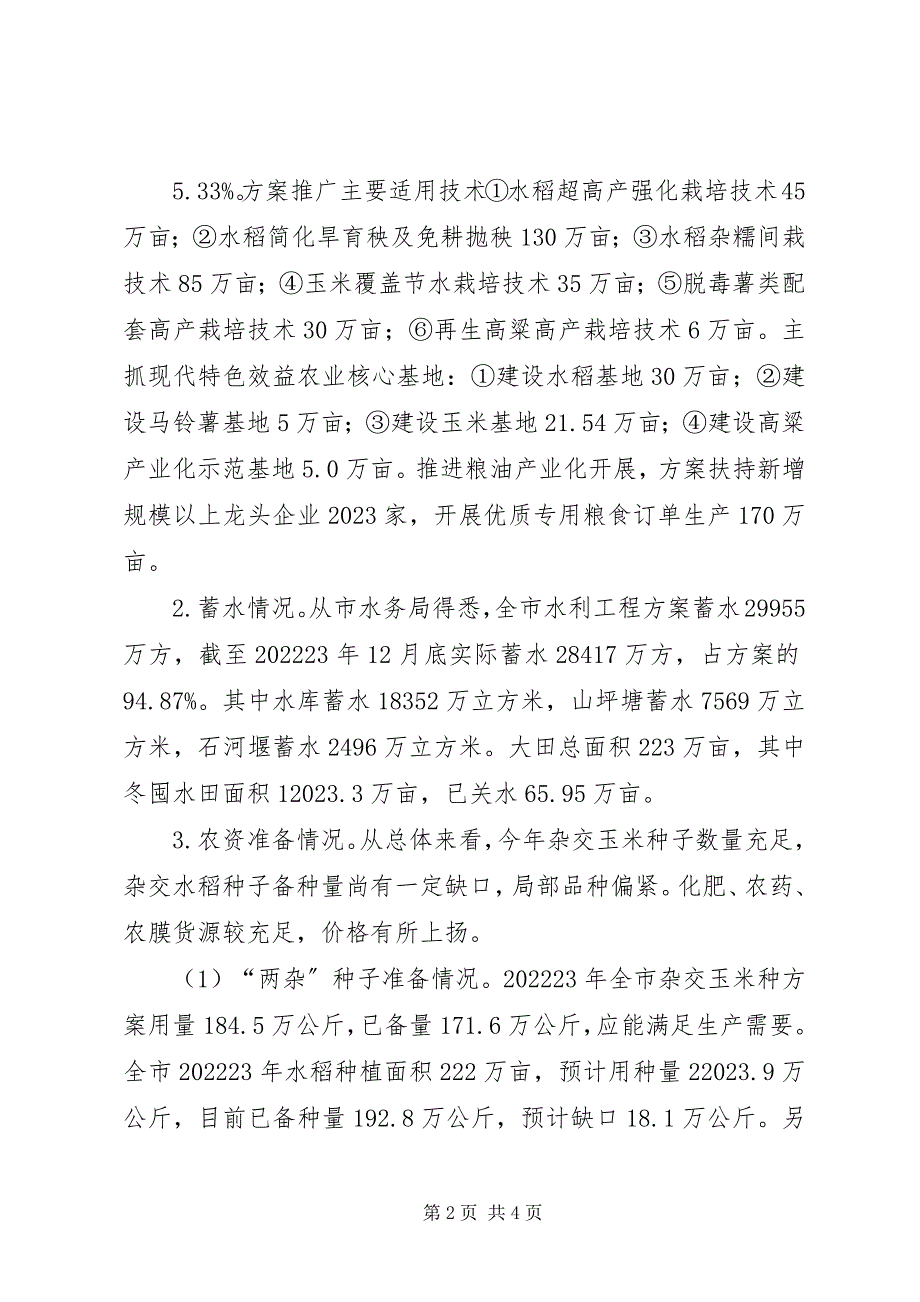 2023年2月份主要工作完成情况和3月份工作要点新编.docx_第2页