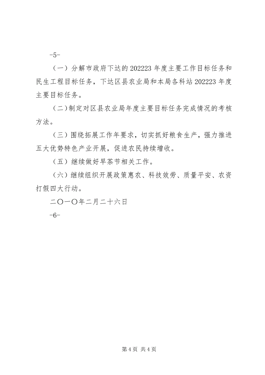 2023年2月份主要工作完成情况和3月份工作要点新编.docx_第4页