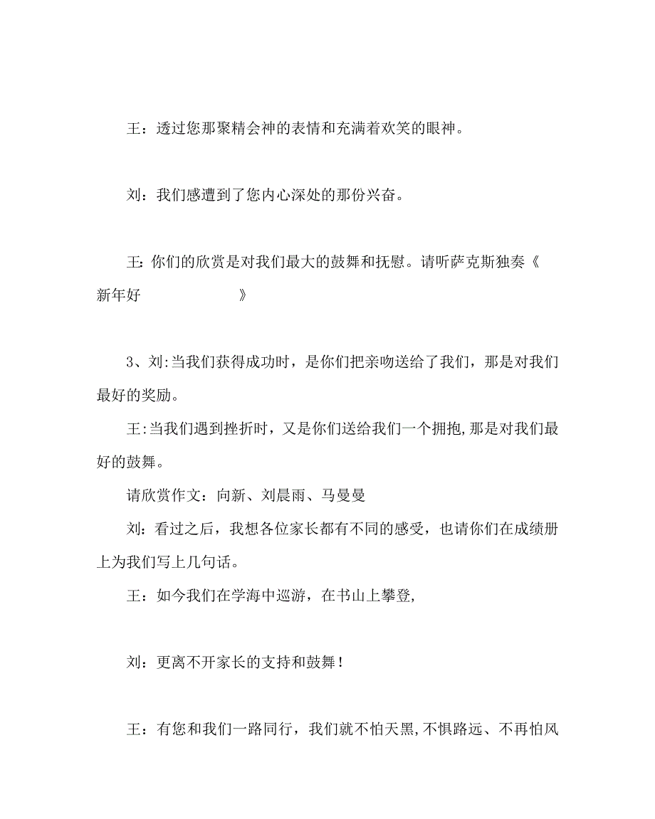 主题班会教案用心感恩阳光成长主题家长会_第3页