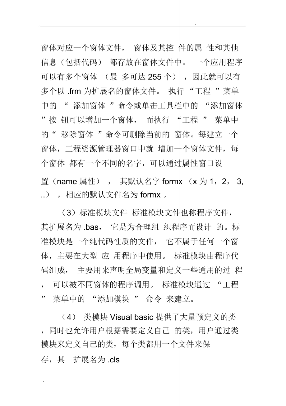 金文老师VB教程完整文档_第4页