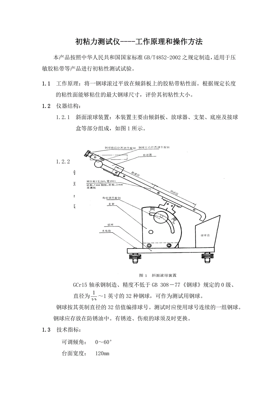 封箱胶带粘度测试.doc_第1页