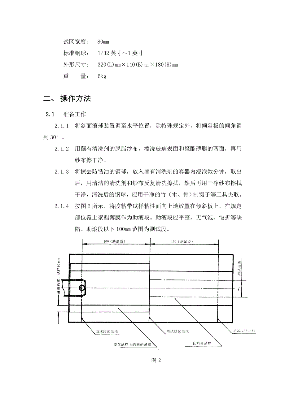 封箱胶带粘度测试.doc_第2页