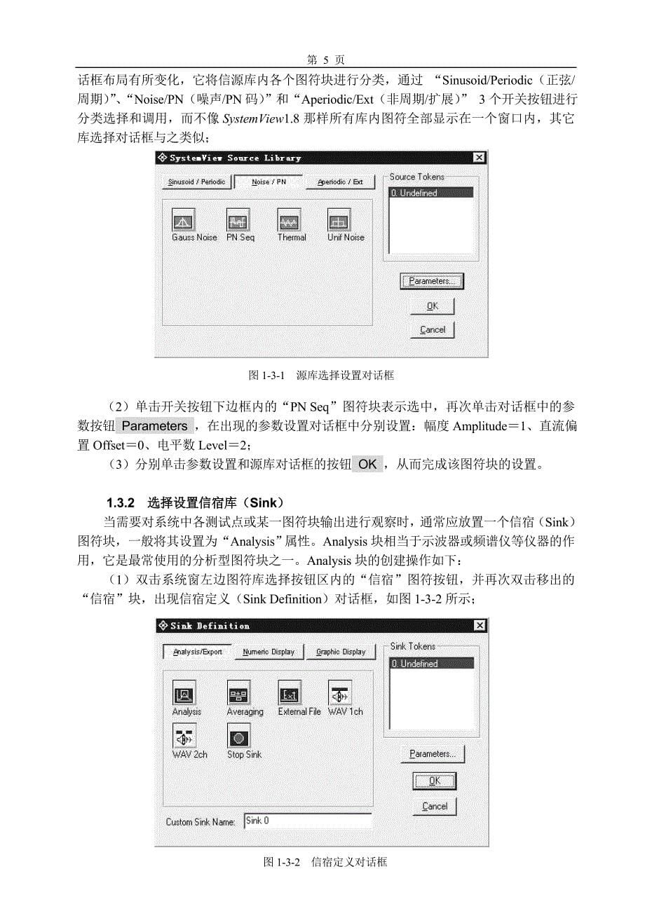 SYSTEMVIEW简单使用_第5页