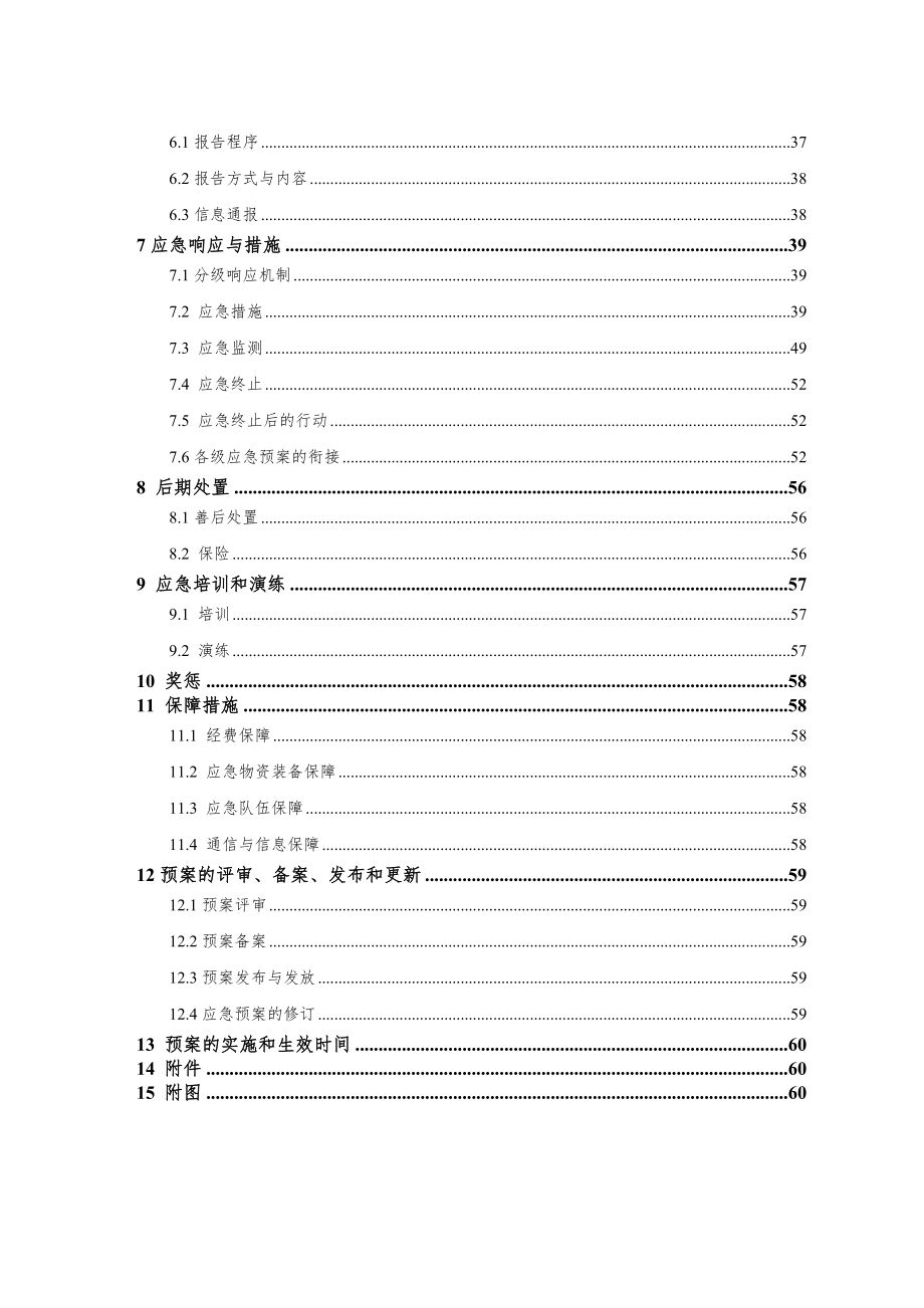 发电厂突发环境事件应急预案_第2页