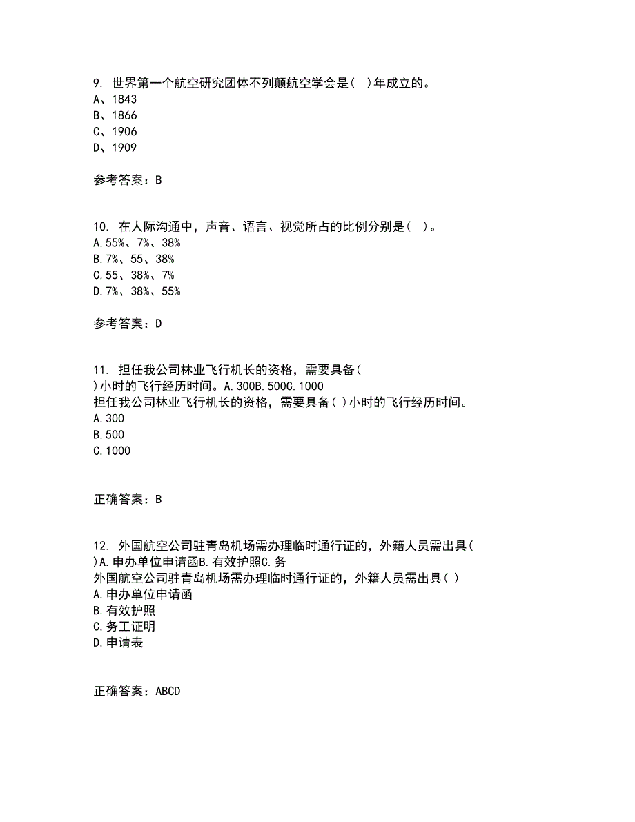 北京航空航天大学21春《航空航天概论》在线作业二满分答案_99_第3页