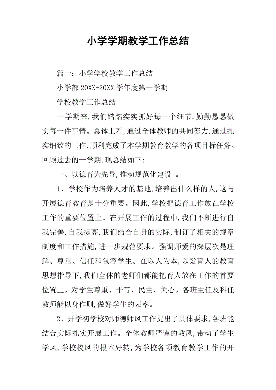 小学学期教学工作总结_第1页