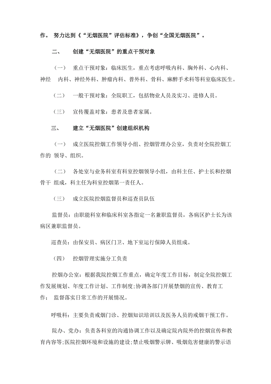 2023医院控烟工作计划_第3页