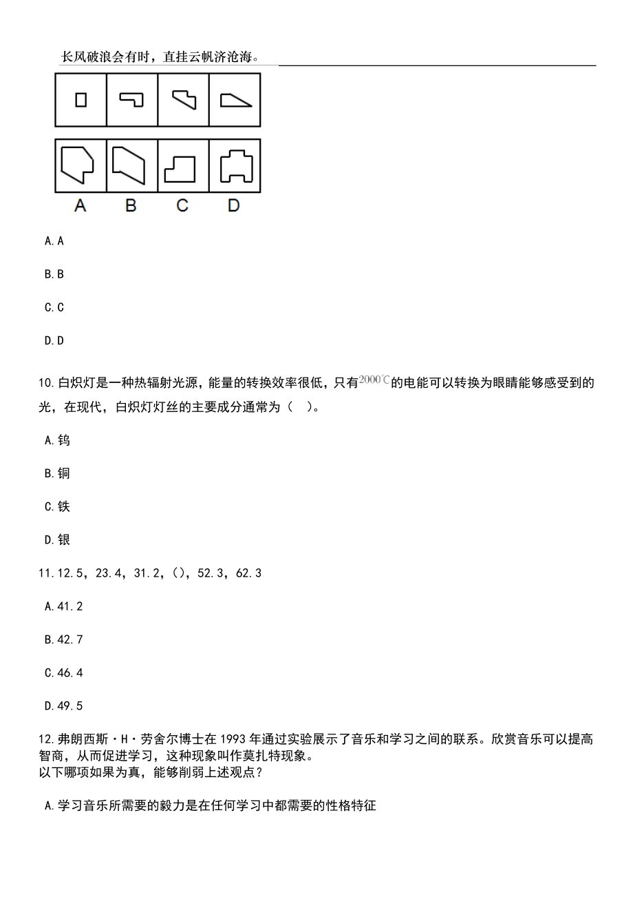 2023年05月2023年甘肃省西部招募笔试题库含答案解析_第4页