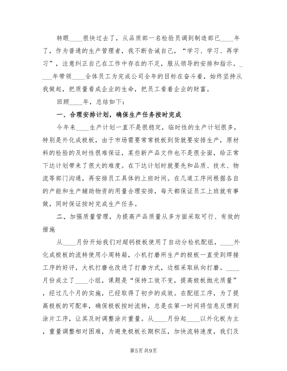 企业安全生产年度工作总结2023年（3篇）.doc_第5页