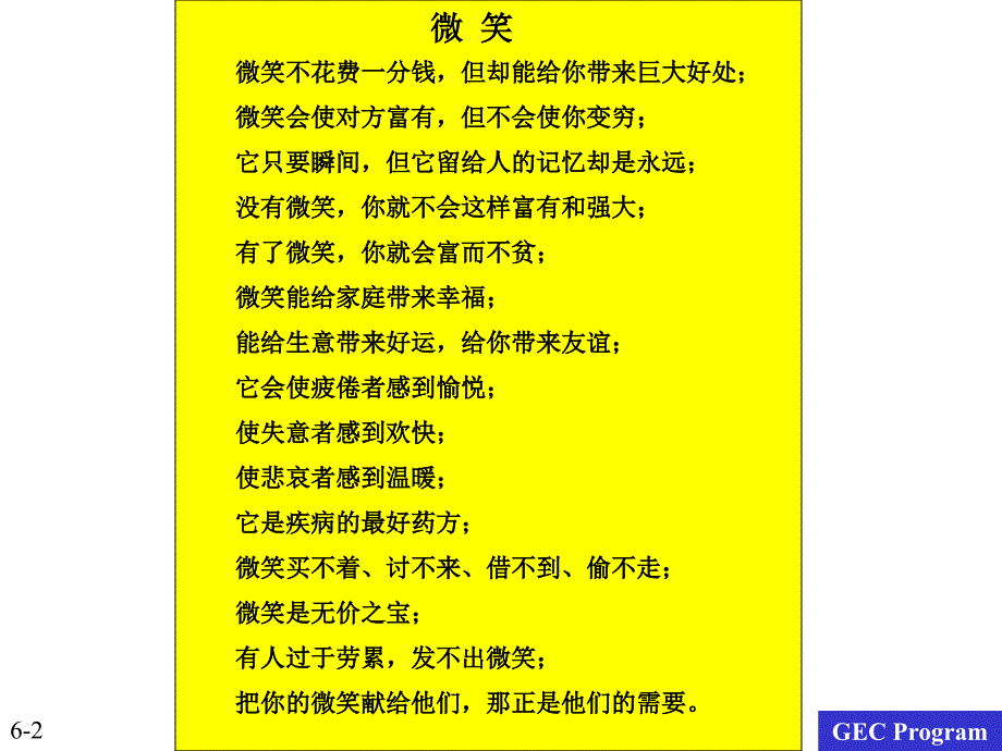 酒店服务人员的五项修练3笑的技巧_第2页