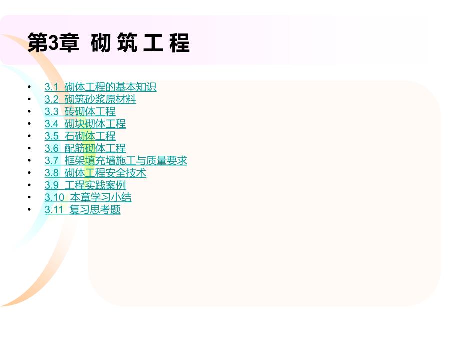 建筑施工技术-砌筑工程_第4页