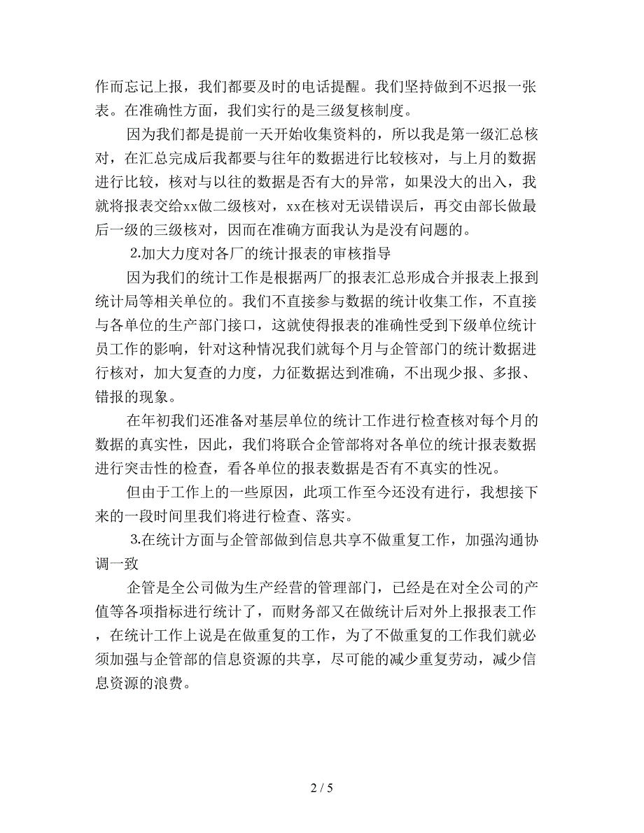 【最新总结】会计出纳年终工作总结精选(4).doc_第2页