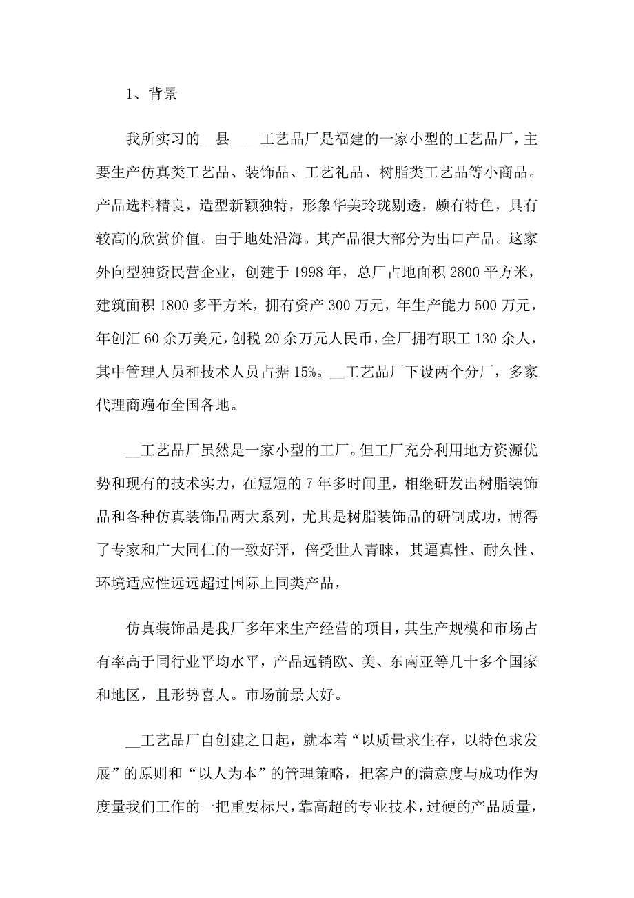 工商管理顶岗实习报告(9篇)_第2页