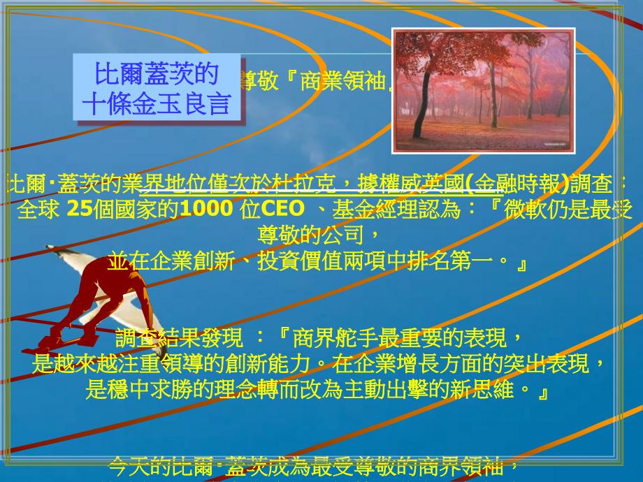 比尔盖兹给上班族的十条建言ppt课件_第2页