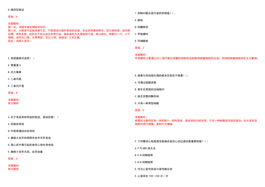 2022年01月北京天坛医院公开招聘7名学科带头人、学科骨干历年参考题库答案解析_第2页