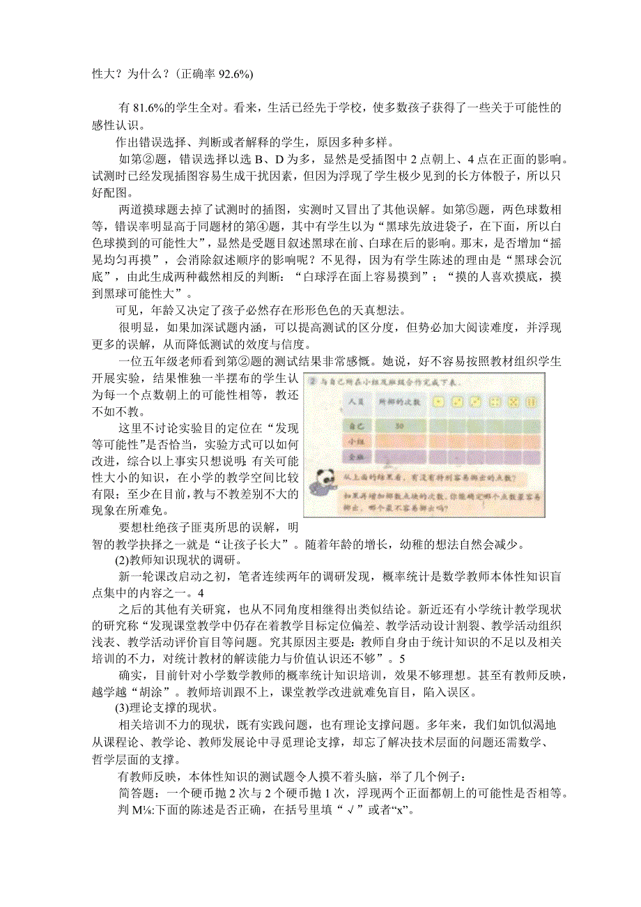 核心词解读五,数据分析观念(上)_第4页