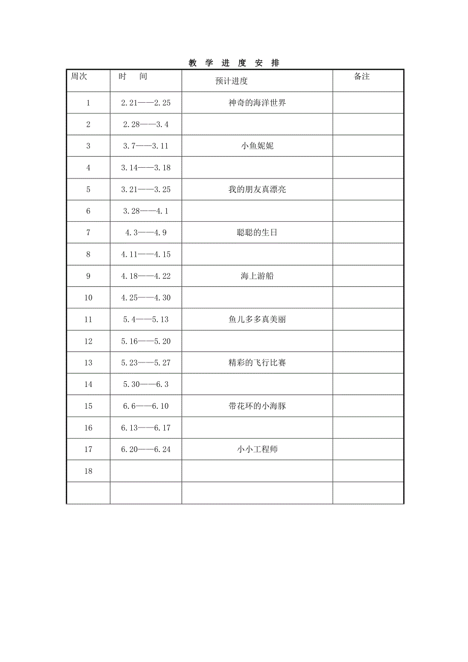 二年级下学期信息技术全_第2页