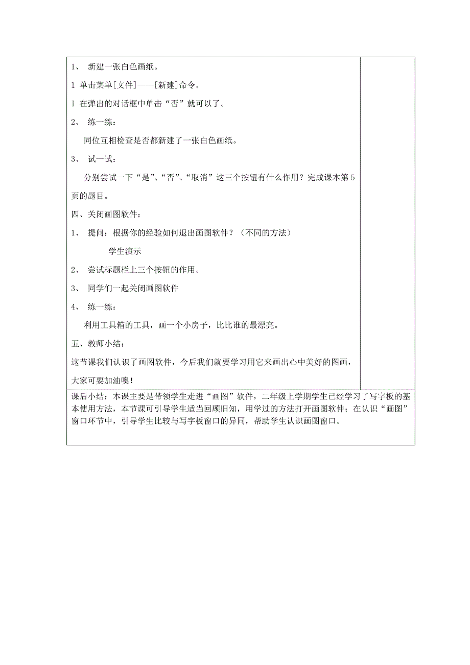 二年级下学期信息技术全_第4页