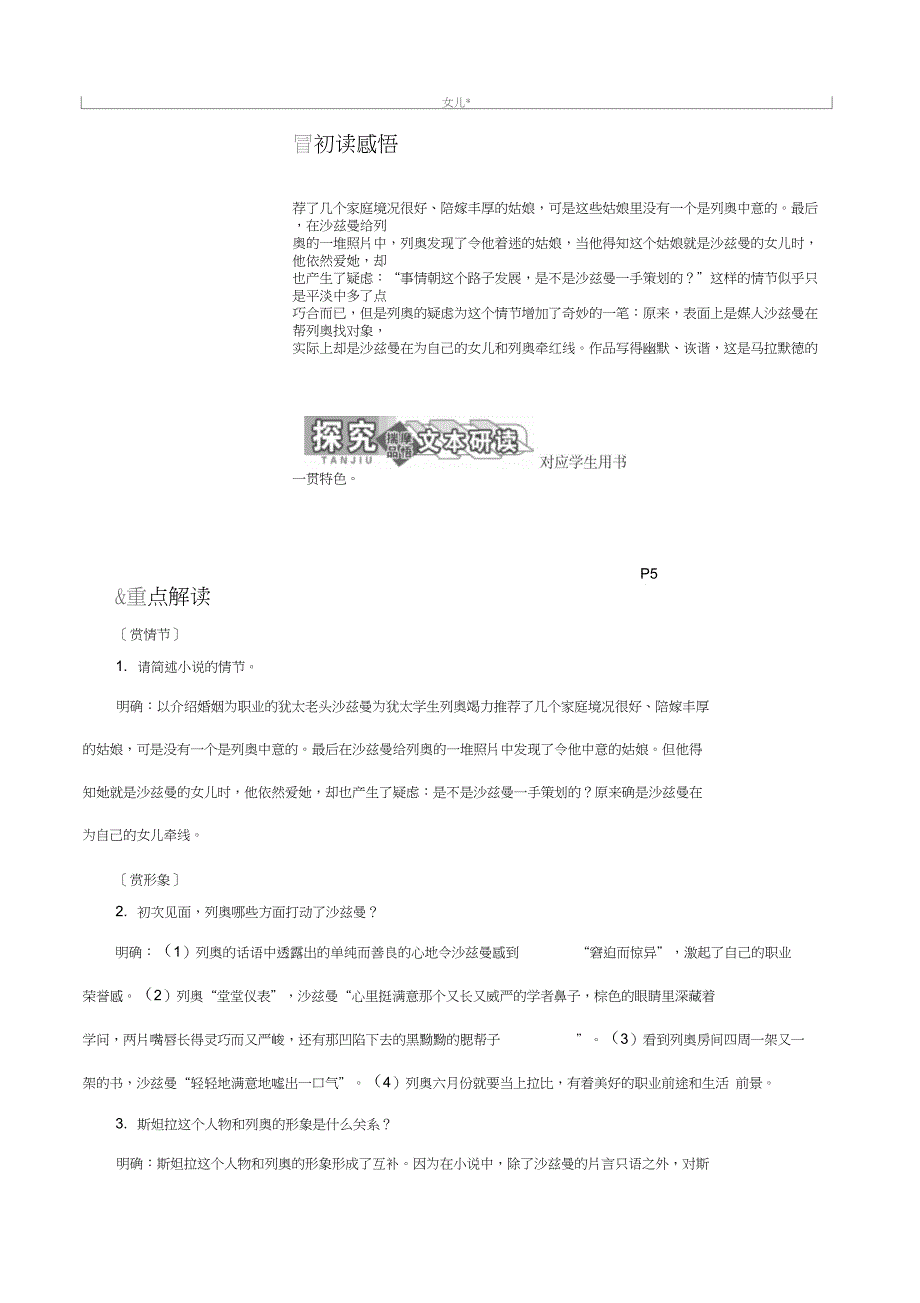 2019学年高中语文选修短篇小说选读教学案：专题六第13课魔桶含答案_第4页